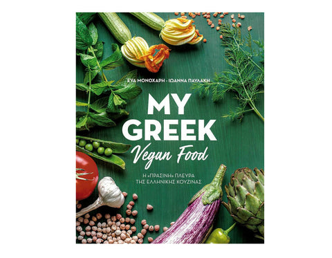 My Greek Vegan Food